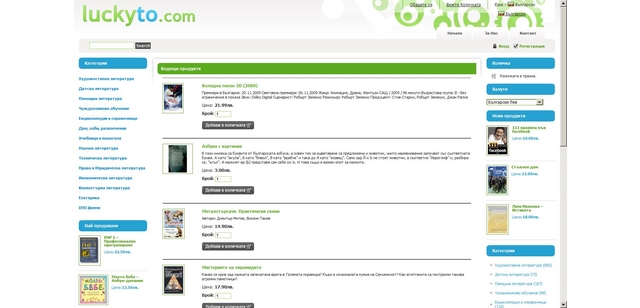 Luckyto.com е пример за онлайн бизнес