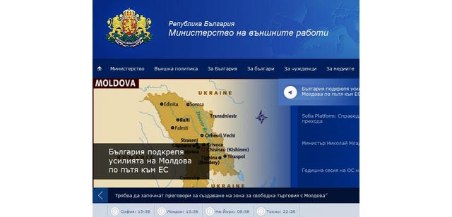 Министерството на външните работи на Република България