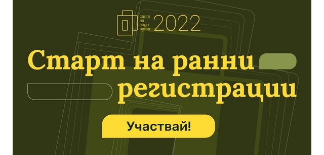 SITE-2022