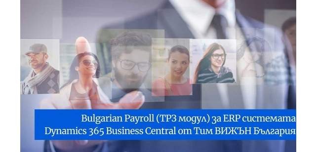 Bulgarian-Payroll-for-Business-Central
